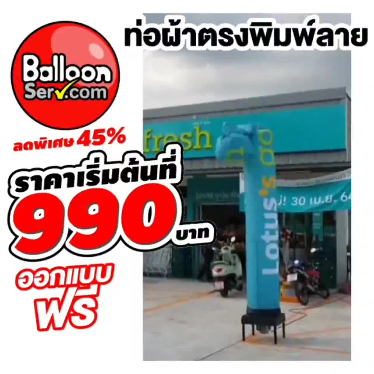 balloonserv-ผ้าสกายทูปท่อตรงพิมพ์ลาย