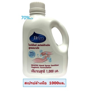 สเปรย์สเปรย์ล้างมือ  แอลกกอฮอล์ 70%v/v   Whitex Alcohol Spary 1000ml.