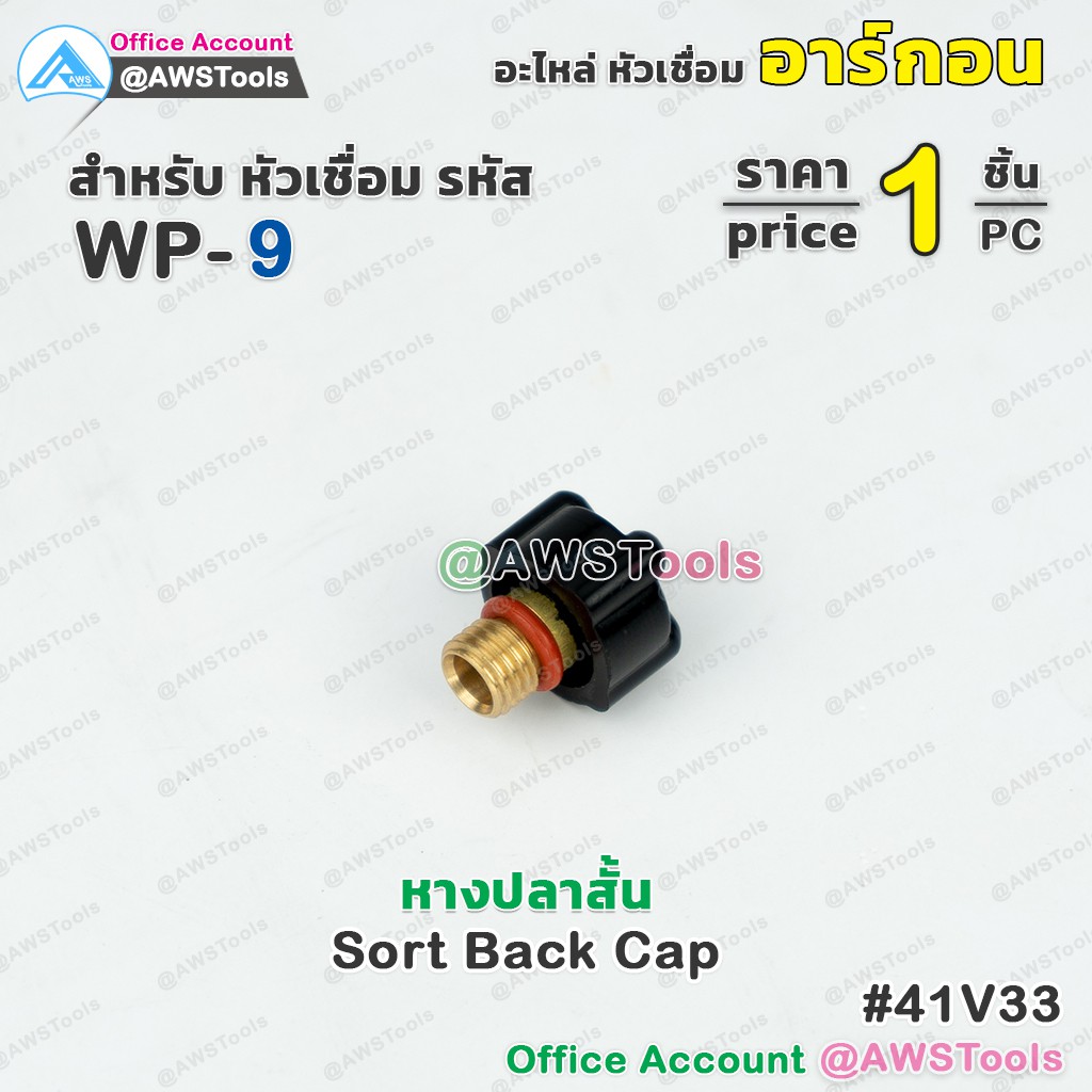 อะไหล่-หางปลา-สำหรับ-wp-9-9f-20-20f-ราคา-1-ชิ้น-หัวเชื่อม-อาร์กอน-งานเชื่อมอาร์กอน