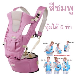 ภาพขนาดย่อของภาพหน้าปกสินค้าเป้อุ้มเด็กพร้อมที่รองนั่งอุ้มได้ 6 ท่า Carrier+Hip seat จากร้าน happydeedee4 บน Shopee ภาพที่ 3