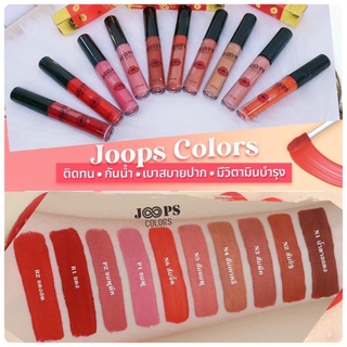 🔥เก็บโค้ดลดเพิ่ม.- 🔥{พร้อมส่ง} joops colors  ลิปจิ้มจุ่มจูบไม่หลุด ลิปแมทต์ติดทน