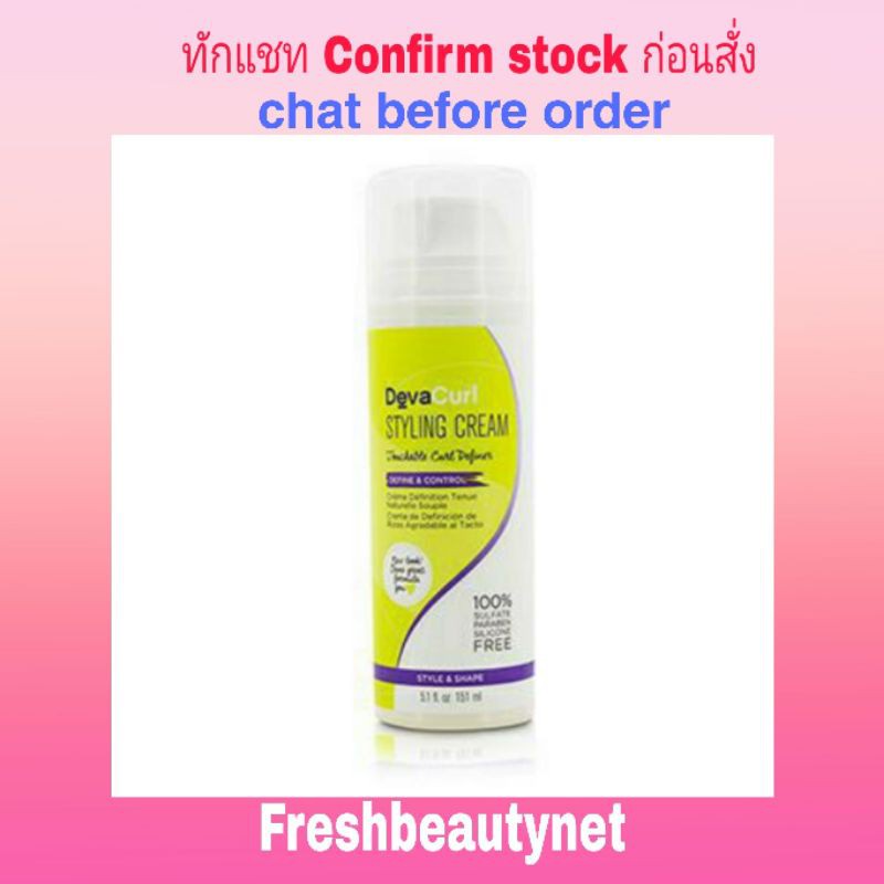 พร้อมส่ง DEVACURL Styling Cream (Touchable Curl Definer Define