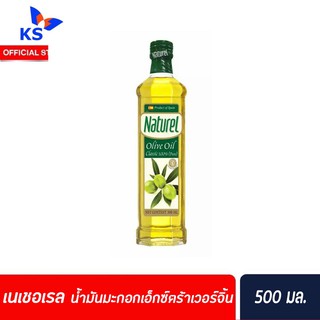 เนเชอเรล น้ำมันมะกอก เอ็กซ์ตร้า เวอร์จิ้น 500 มล. น้ำมัน Naturel Extra virgin olive oil(2065)