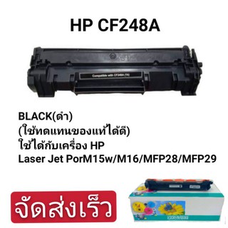 หมึก Laser HP Toner CF248A (BLACK) HP48A สำหรับรุ่น HP Laser Jet M15W/M28W (หมึกเทียบเท่า)