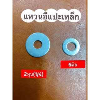 แหวนอีแปะเหล็กขนาดใส่น็อต2หุนใส่น็อต6มิล