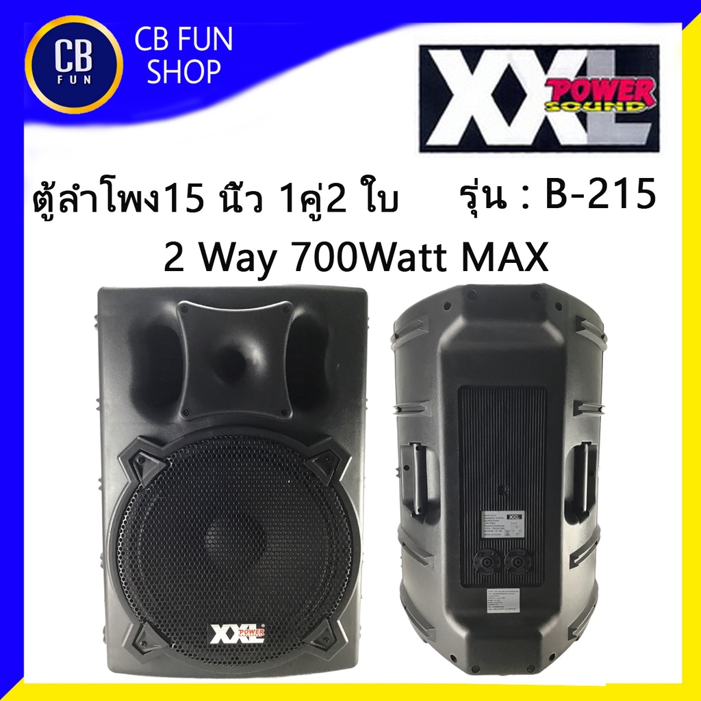 xxl-รุ่น-b-215-ตู้ลำโพงกลางแจ้ง15-นิ้ว-700-watt-max-2way-ราคาต่อ-1คู่-2ใบ-สินค้าใหม่แกะกล่องทุกชิ้นรับรองของแท้-100