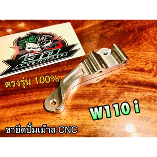 ขายึดปั้มเม้าส์ ขา ปั้มเม้าส์ W110i คาลิปเปอร์ ขายึดปั้มดิส CNC