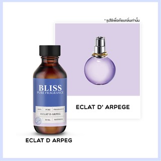 หัวน้ำหอม 🏆【 มาตรฐาน IFRA 】 กลิ่น ECLAT D ARPEG LANVIN (30 ml) - BLISS - หัวเชื้อน้ำหอม น้ำมันหอมระเหย น้ำหอมอโรม่า