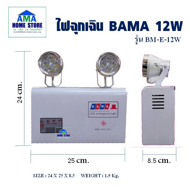 ไฟฉุกเฉิน-led-12w-เครื่องสำรองไฟ-12w-led-automatic-emergency-light-bama-12w