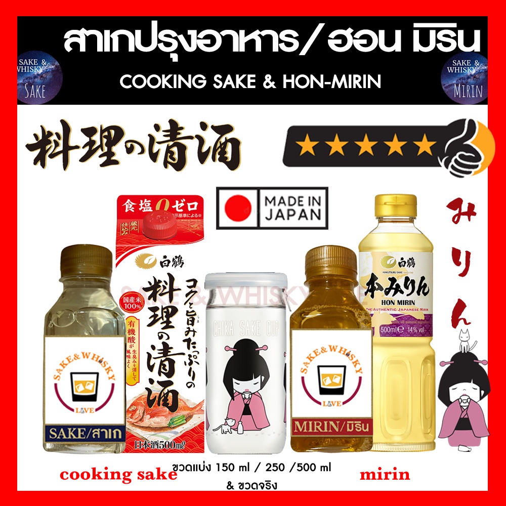 ภาพหน้าปกสินค้ามิรินญี่ปุ่น สาเก โชยุ Hakutsuru มิรินปรุงอาหาร วัตถุดิบญี่ปุ่น วัตถุดิบเกาหลี Cooking Sake Mirin Ryorishu Shoyu150ml