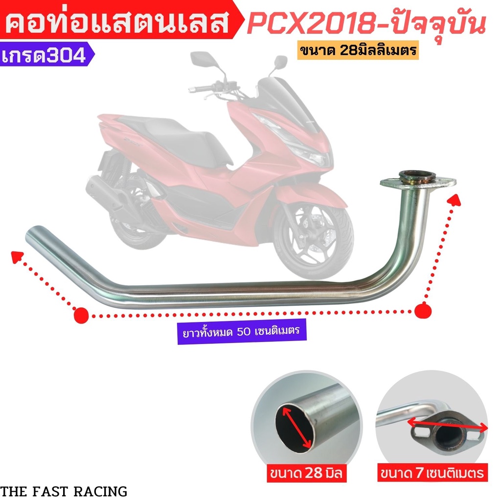 คอท่อแสตนเลส304-คอท่อpcx2018-ขนาด28มิลลิเมตร