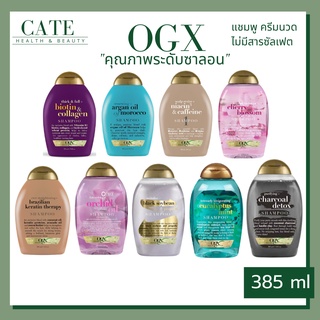 OGX  แชมพู ครีมนวด โอจีเอ็กซ์ ปราศจากซัลเฟต  385 ml