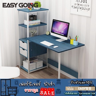 EasyGoing โต๊ะคอมพิวเตอร์ ทำงาน เขียนหนังสือ พร้อมชั้นวาง