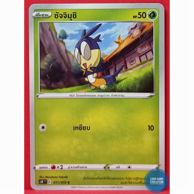 ของแท้-ซัจจิมุชิ-c-011-070-การ์ดโปเกมอนภาษาไทย-pok-mon-trading-card-game