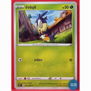 [ของแท้] ซัจจิมุชิ C 011/070 การ์ดโปเกมอนภาษาไทย [Pokémon Trading Card Game]