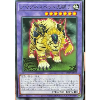 [DP27-JP043] Amazoness Pet Liger (Common)