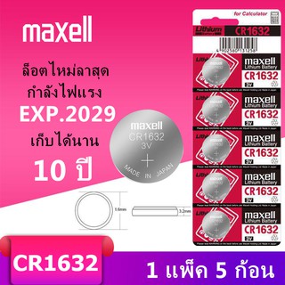 สินค้า ถ่านกระดุม maxell CR1632 (1แผง 5 ก้อน) 3V แท้100% (ถ่านกระดุมใช้งานดีเยี่ยม)