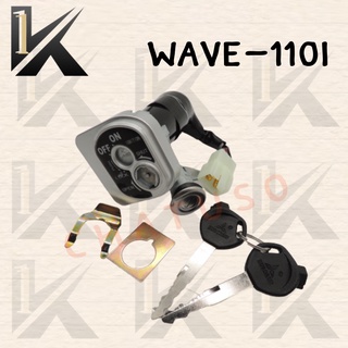 สวิทย์กุญแจชุดใหญ่  (WAVE110-i ) สินค้าคุณภาพดีส่งตรงจากโรงงาน สินค้าเกดรดี พร้อมส่ง