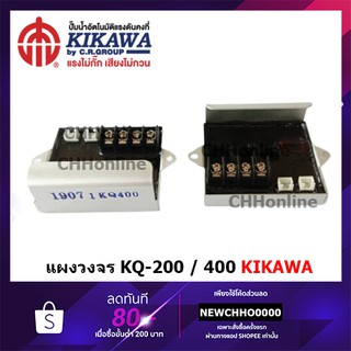KIKAWA แผงวงจร KIKAWA KQ-200/400