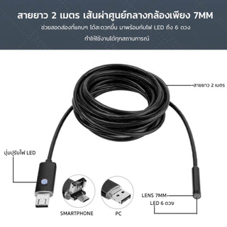 ภาพขนาดย่อของภาพหน้าปกสินค้า(ส่งฟรีสินค้าจากไทย) กล้องงู USB กล้องส่องท่อ กล้องส่องที่แคบ ต่อมือถือ android รุ่น ZY72 (7mm) ยาว 2 m (x1 ชิ้น) จากร้าน ajpenradee บน Shopee ภาพที่ 2