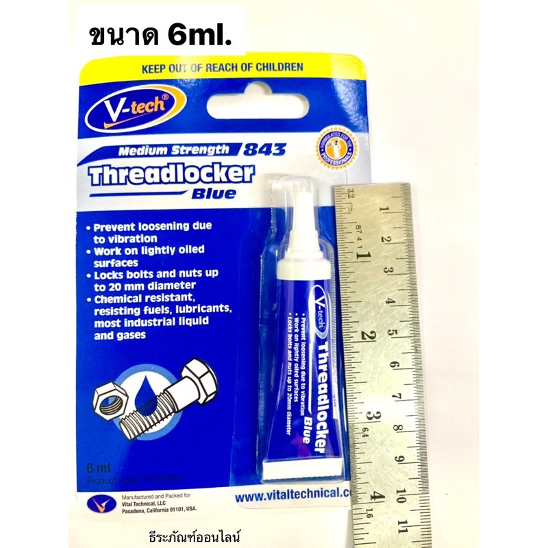 กาวล็อคเกลียวแรงยึดปานกลาง สีน้ำเงิน ยี่ห้อV-Tech รุ่นVT-843 มี2ขนาด ...