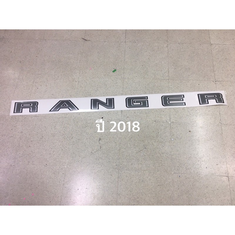 สติ๊กเกอร์-คำว่า-ranger-ติดฝาท้าย-ford-ranger-ปี-2018