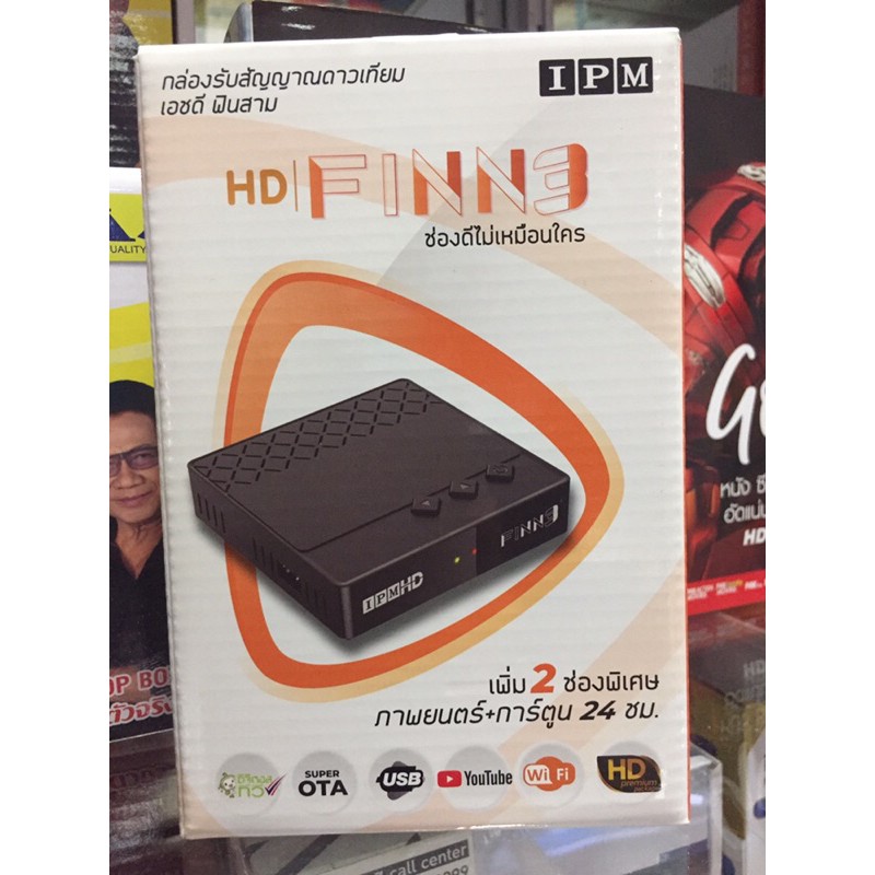 กล่องรับสัญญาณดาวเทียม-ipm-hd-fin3