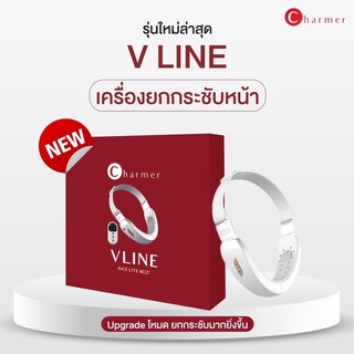 สินค้า เครื่องยกกระชับหน้าเรียวลดเหนียงช่วยให้หน้าวี เครื่องนวดหน้าเรียว ลดหน้าหย่อนคล้อยไม่ต้องนวด v line by charmer beauty