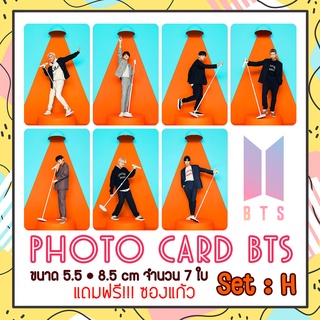 Set H การ์ด BTS Photo Card BTS จำนวน 7 ใบ ขนาด 8.5*5.5 ซม. แถมฟรีซองแก้วทุกภาพ โฟโต้การ์ด บีทีเอส การ์ดBTS