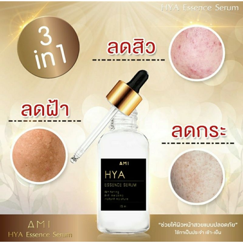 โปรสุดคุ้ม-ทั้งลด-ทั้งแถม-ของแท้100-ami-hya-essence-serum-เซรั่มหน้าใส-นวัตกรรมใหม่-ไฮยา-6d