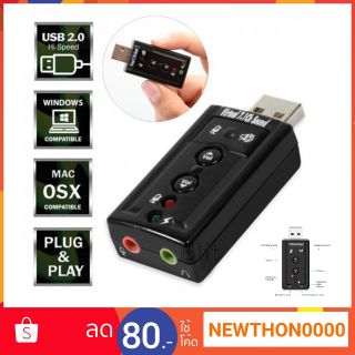 ภาพหน้าปกสินค้าUSB การ์ดเสียง Audio 3D Sound Virtual 7.1 Channel Card Adapter ที่เกี่ยวข้อง