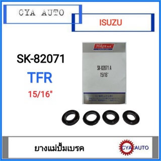 Hiken​ (SK-82071A) ยางแม่ปั้มเบรค​ ISUZU TFR มังกรทอง​ ขนาดลูกสูบ​ 15/16