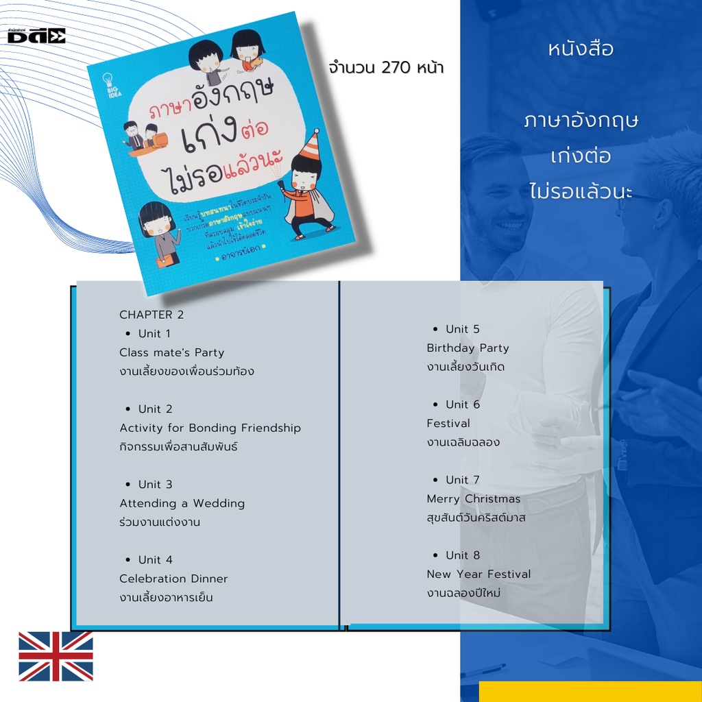 หนังสือ-ภาษาอังกฤษ-เก่งต่อไม่รอแล้วนะ-บทสนทนาภาษาอังกฤษ-ฝึกพูดภาษาอังกฤษ-ฝึกอ่านภาษาอังกฤษ-ฝึกแปลภาษาอังกฤษ