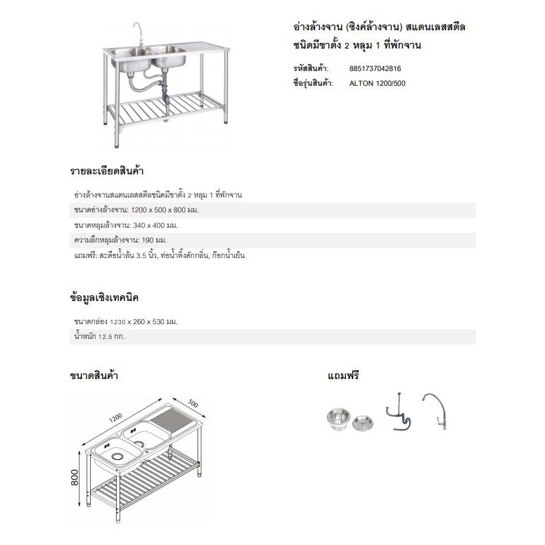 0-10-เดือน-ซิงค์ล้างจานขาตั้ง-2-หลุม-1-ที่พัก-alton-1200-500-ฟรี-ก๊อกน้ำ-othello