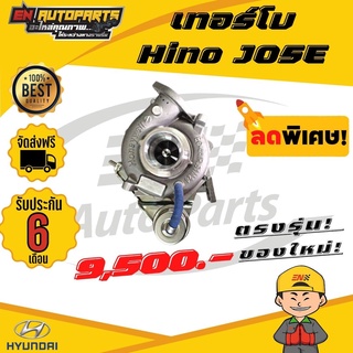 ⚡EN ⚡เทอร์โบ Hino JO5E สินค้าพร้อมส่ง