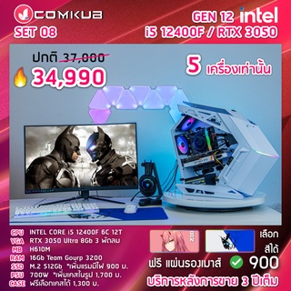 COMKUB คอม พิวเตอร์ตั้งโต๊ะ i5-12400F/RTX3050 Ultra 8 gb/H610M/16gb/m.2 512/700w