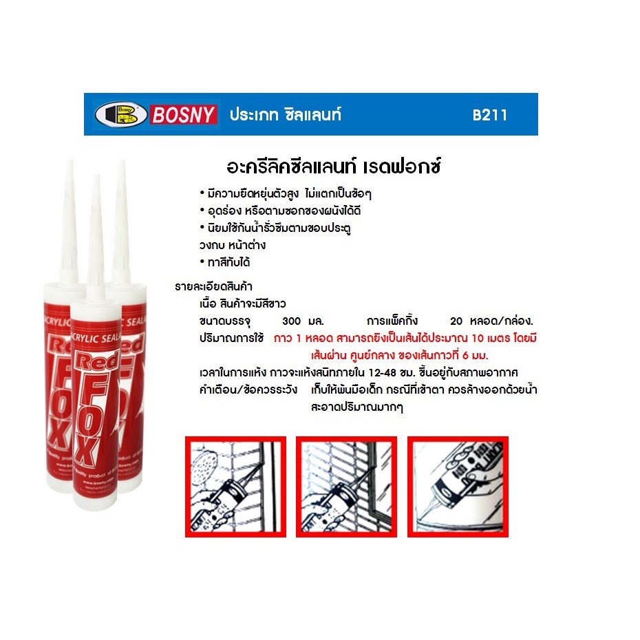 red-fox-กาวอะคริลิค-acrylic-sealant-b211-สีดำ