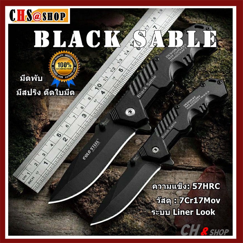 ภาพหน้าปกสินค้ามีดพับ BLACK SABLE มีดพก มี 2 ขนาด ให้เลือก อุปกรณ์แคมป์ปิ้งและเดินป่า