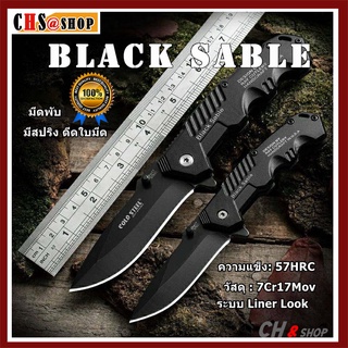 สินค้า มีดพับ  BLACK SABLE มีดพก  มี 2 ขนาด ให้เลือก  อุปกรณ์แคมป์ปิ้งและเดินป่า