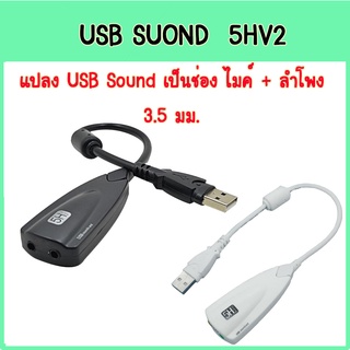 USB Sound  5HV2 7.1 Channel External USB อะแดปเตอร์การ์ดเสียง สําหรับ คอมพิวเตอร์ แล็ปท็อป พีซี โน๊ตบุ๊ค