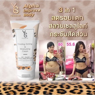 Yessir ครีมกระชับสัดส่วน ลดรอยแตก และเซลลูไลท์ 150ml Cooling Firming & Moisturizing cream