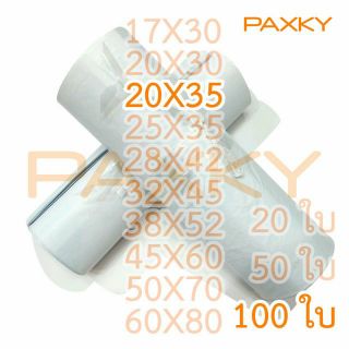 ภาพขนาดย่อของภาพหน้าปกสินค้าPAXKY ซองไปรษณีย์พลาสติก 2035 ซม. 100 ใบ (ขาว) จากร้าน paxkyshop บน Shopee ภาพที่ 3