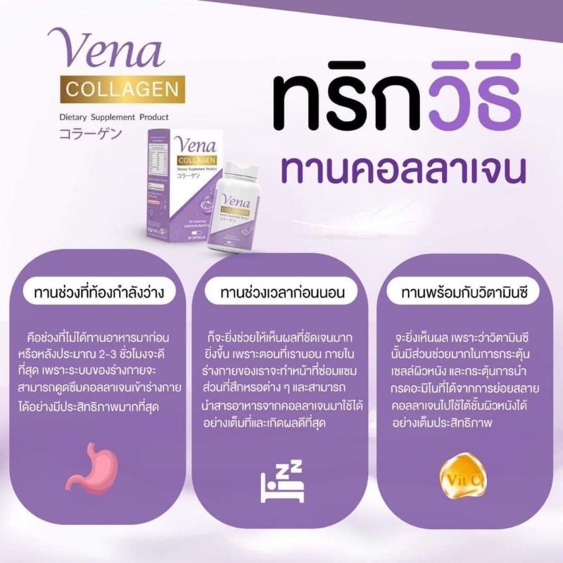 vena-อาหารเสริม-คอลลาเจน-ผิวขาว