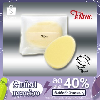 ภาพหน้าปกสินค้าTellme เท็ลมี สปองค์ วาย ฟองน้ำรูปไข่ เนื้อนุ่ม ที่เกี่ยวข้อง