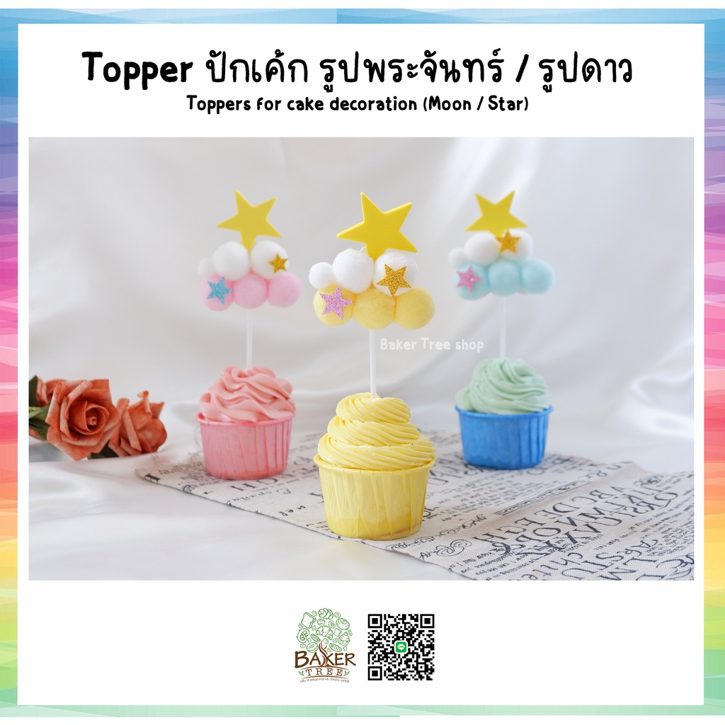 topper-ปักเค้ก-รูปพระจันทร์-รูปดาว-สำหรับตกแต่งเค้ก-คัพเค้ก