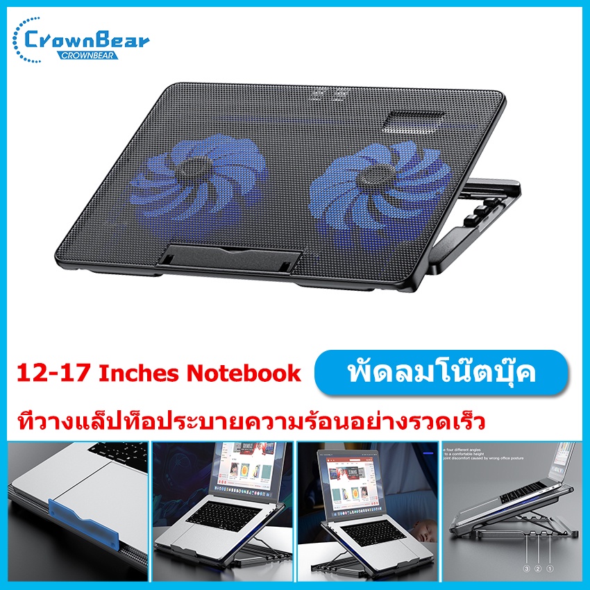 crownbear-พัดลมโน๊ตบุ๊ค-ที่วางโน้ตบุ้ค-แท่นวางโน้ตบุ้ค-พัดลมระบายความร้อน-notebook-for-12-17-inches-notebook-for-12-17-inches-laptop-stand-with-cool