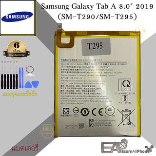 แบต Samsung Galaxy Tab A 8.0 2019 (แท็ป เอ 8.0 ปี 2019) - (SM-T290/SM-T295)