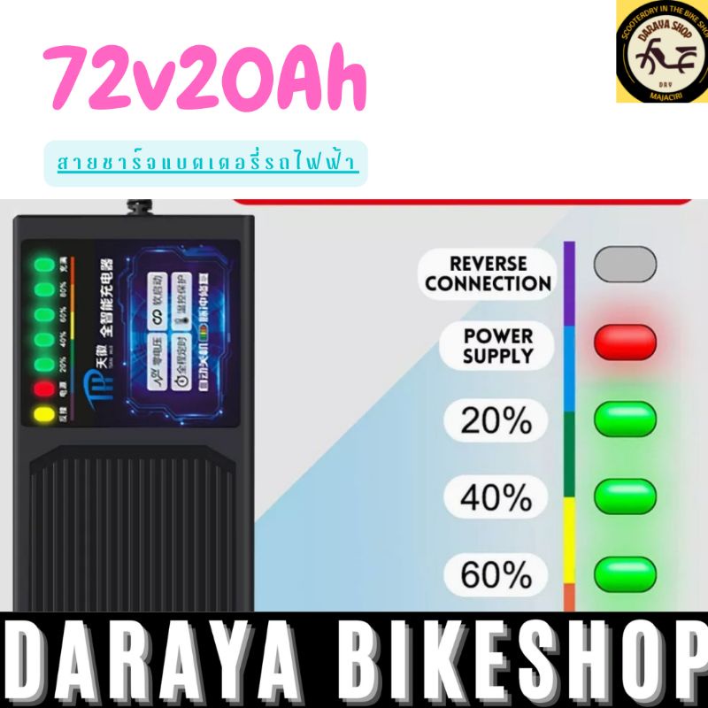 สายชาร์จแบตเตอรี่รถจักรยานไฟฟ้า-รถไฟฟ้า-72v-20ah-มาตรฐานสากล-ใช้งานได้อย่างมีประสิทธิภาพ-สินค้าใหม่พร้อมส่ง