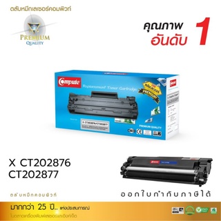 ตลับหมึกComputeCT202877รองรับเครื่องพิมพ์FujixeroxDocuprintM235z/275z/P235d/275dw/285/235dw