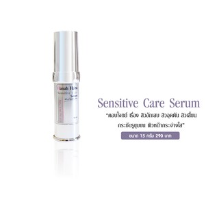 sensitive care serum เน้นรักษาสิว